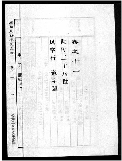 [吴]盘谷吴氏宗谱_15卷 (浙江) 盘谷吴氏家谱_十一.pdf