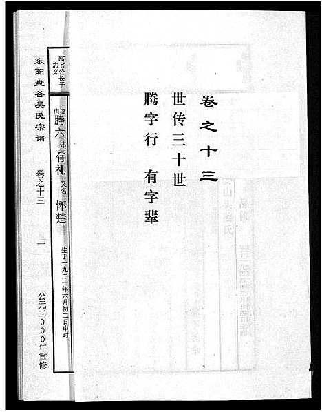 [吴]盘谷吴氏宗谱_15卷 (浙江) 盘谷吴氏家谱_十三.pdf