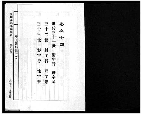 [吴]盘谷吴氏宗谱_15卷 (浙江) 盘谷吴氏家谱_十四.pdf