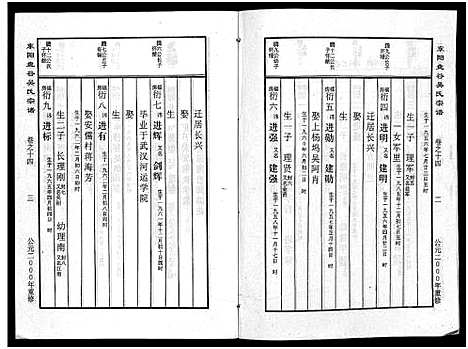 [吴]盘谷吴氏宗谱_15卷 (浙江) 盘谷吴氏家谱_十四.pdf