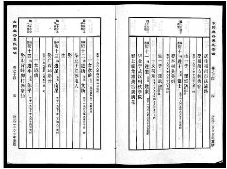 [吴]盘谷吴氏宗谱_15卷 (浙江) 盘谷吴氏家谱_十四.pdf