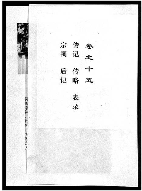 [吴]盘谷吴氏宗谱_15卷 (浙江) 盘谷吴氏家谱_十五.pdf