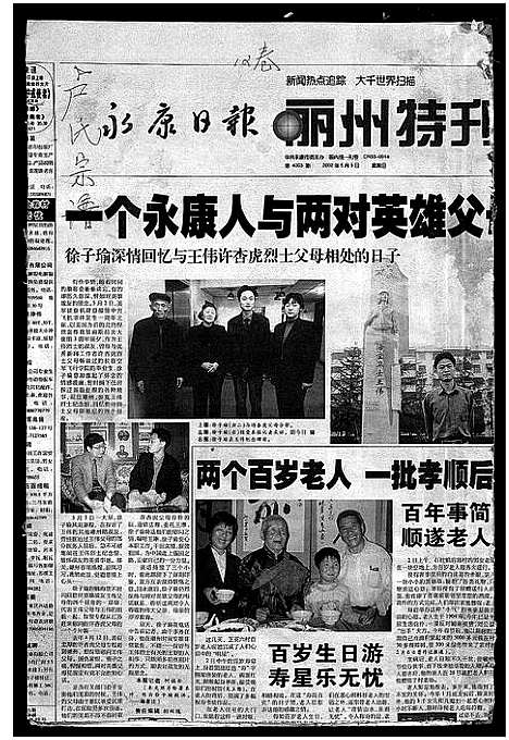 [卢]卢氏宗谱_12卷 (浙江) 卢氏家谱_十.pdf