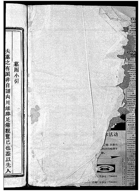 [卢]卢氏宗谱_12卷 (浙江) 卢氏家谱_十.pdf