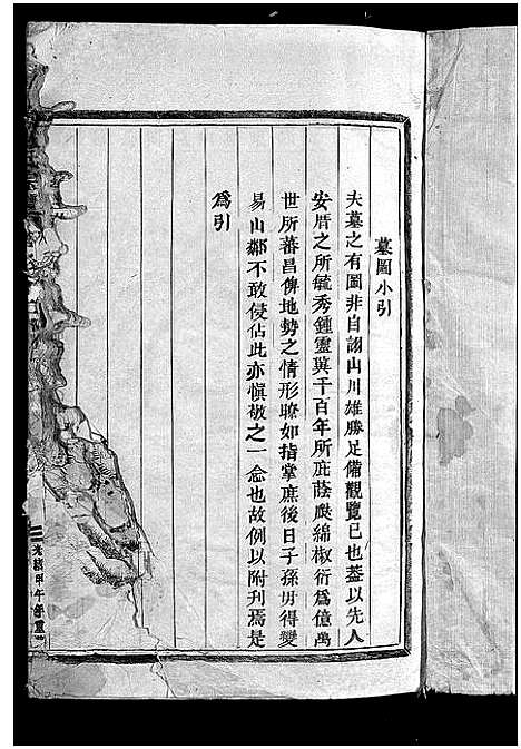 [卢]卢氏宗谱_12卷 (浙江) 卢氏家谱_十.pdf