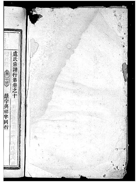 [卢]卢氏宗谱_12卷 (浙江) 卢氏家谱_十一.pdf