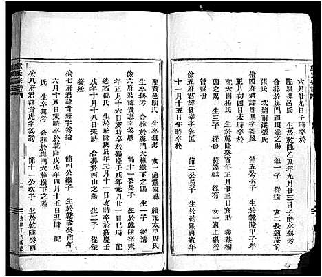 [卢]卢氏宗谱_不分卷 (浙江) 卢氏家谱_五.pdf