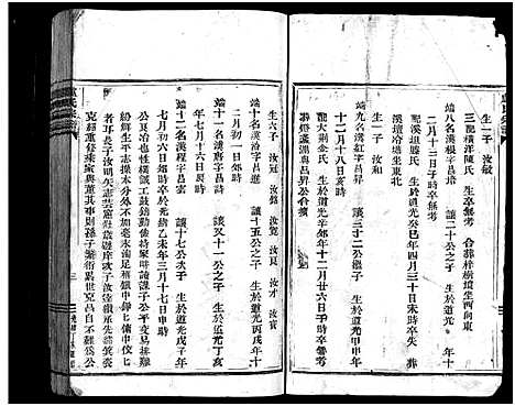 [卢]卢氏宗谱_不分卷 (浙江) 卢氏家谱_七.pdf