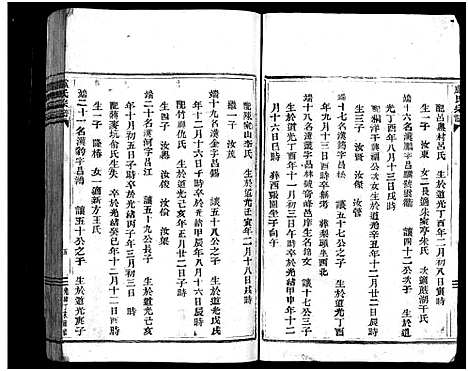 [卢]卢氏宗谱_不分卷 (浙江) 卢氏家谱_七.pdf