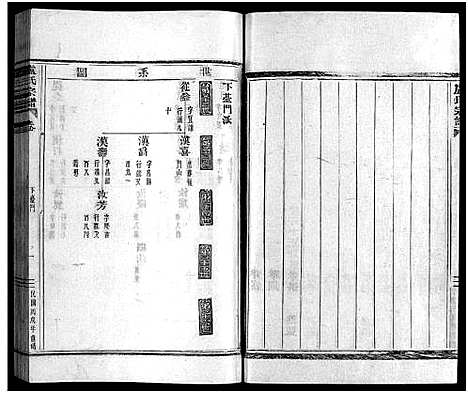 [卢]卢氏宗谱_不分卷 (浙江) 卢氏家谱_五.pdf