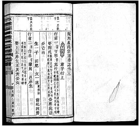 [卢]卢氏家乘_27卷 (浙江) 卢氏家乘 _十二.pdf