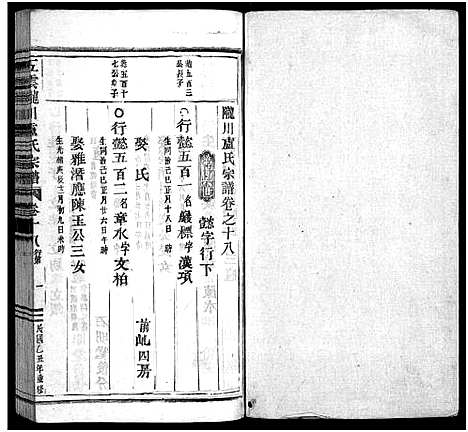 [卢]卢氏家乘_27卷 (浙江) 卢氏家乘 _十七.pdf