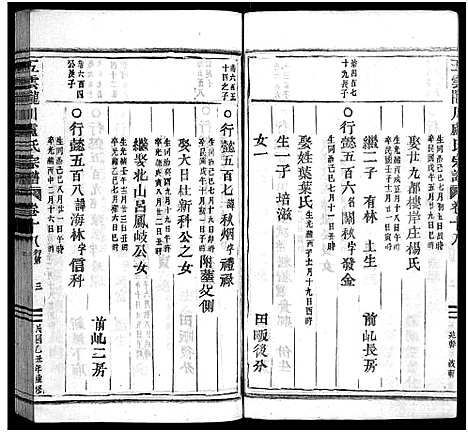 [卢]卢氏家乘_27卷 (浙江) 卢氏家乘 _十七.pdf