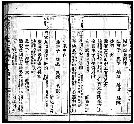 [卢]卢氏家乘_27卷 (浙江) 卢氏家乘 _十八.pdf