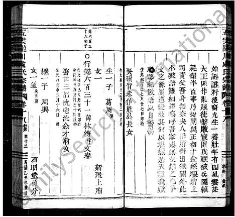 [卢]卢氏家乘_28卷 (浙江) 卢氏家乘 _三.pdf