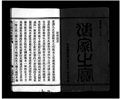 [何]卢江郡何氏宗谱_不分卷 (浙江) 卢江郡何氏家谱.pdf