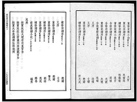 [贾]真定贾氏宗谱_23卷首1卷 (浙江) 真定贾氏家谱_一.pdf