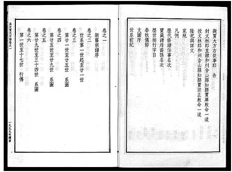 [贾]真定贾氏宗谱_23卷首1卷 (浙江) 真定贾氏家谱_一.pdf