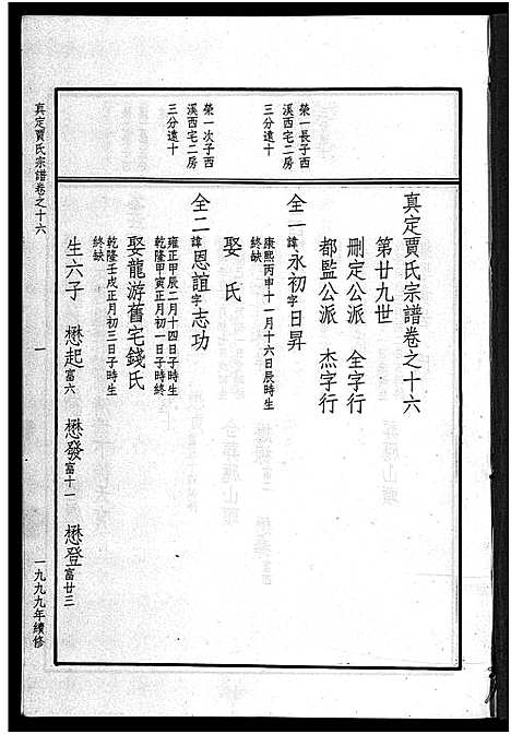 [贾]真定贾氏宗谱_23卷首1卷 (浙江) 真定贾氏家谱_九.pdf