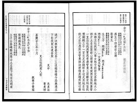 [贾]真定贾氏宗谱_23卷首1卷 (浙江) 真定贾氏家谱_九.pdf