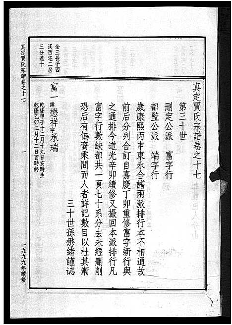 [贾]真定贾氏宗谱_23卷首1卷 (浙江) 真定贾氏家谱_十.pdf