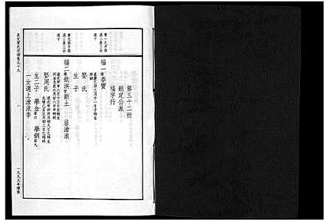 [贾]真定贾氏宗谱_23卷首1卷 (浙江) 真定贾氏家谱_十二.pdf