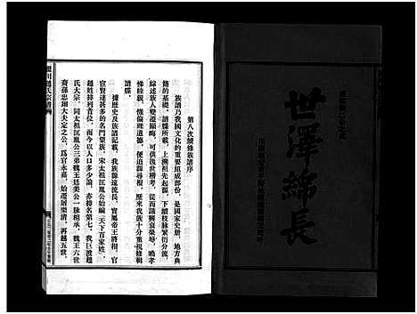 [赵]瞿川赵氏宗谱_5卷 (浙江) 瞿川赵氏家谱_一.pdf