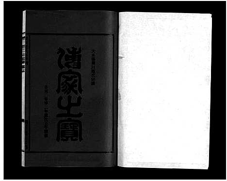 [赵]瞿川赵氏宗谱_5卷 (浙江) 瞿川赵氏家谱_三.pdf