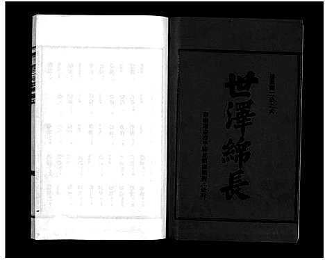 [赵]瞿川赵氏宗谱_5卷 (浙江) 瞿川赵氏家谱_三.pdf