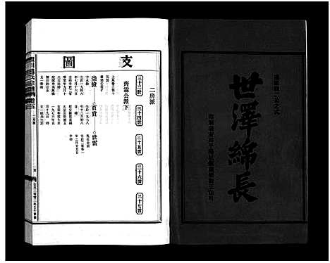 [赵]瞿川赵氏宗谱_5卷 (浙江) 瞿川赵氏家谱_四.pdf