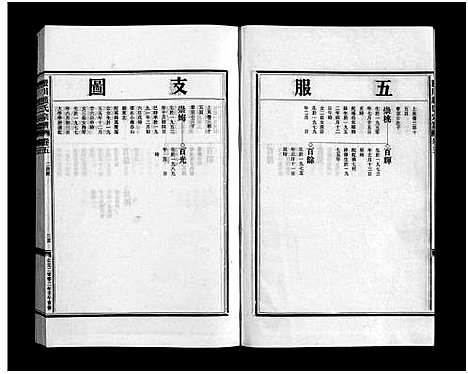 [赵]瞿川赵氏宗谱_5卷 (浙江) 瞿川赵氏家谱_四.pdf