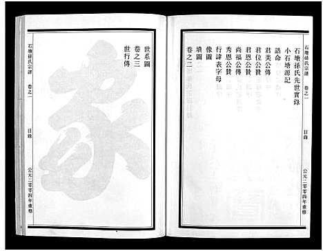 [孙]石塘孙氏宗谱_3卷 (浙江) 石塘孙氏家谱_一.pdf