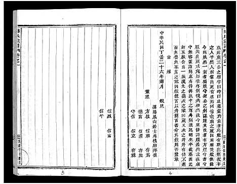 [盛]石塘盛氏宗谱_不分卷 (浙江) 石塘盛氏家谱_一.pdf