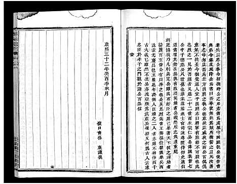 [盛]石塘盛氏宗谱_不分卷 (浙江) 石塘盛氏家谱_二.pdf