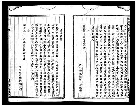 [盛]石塘盛氏宗谱_不分卷 (浙江) 石塘盛氏家谱_二.pdf