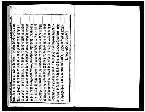 [盛]石塘盛氏宗谱_不分卷 (浙江) 石塘盛氏家谱_三.pdf