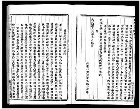 [盛]石塘盛氏宗谱_不分卷 (浙江) 石塘盛氏家谱_三.pdf