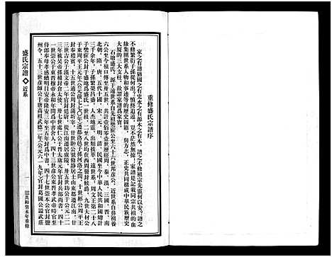 [盛]石塘盛氏宗谱_不分卷 (浙江) 石塘盛氏家谱_九.pdf