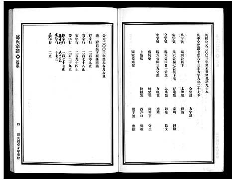 [盛]石塘盛氏宗谱_不分卷 (浙江) 石塘盛氏家谱_九.pdf