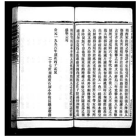 [胡]石屏胡氏宗谱_8卷 (浙江) 石屏胡氏家谱.pdf