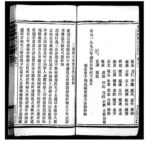 [胡]石屏胡氏宗谱_8卷 (浙江) 石屏胡氏家谱.pdf