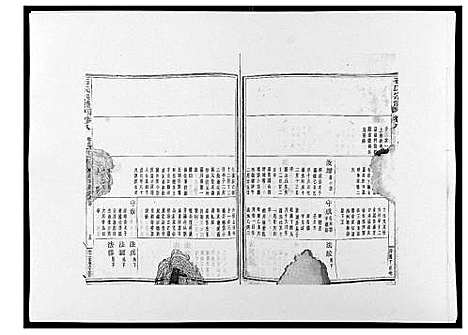 [石]石氏宗谱_30卷首末各1卷 (浙江) 石氏家谱_九.pdf