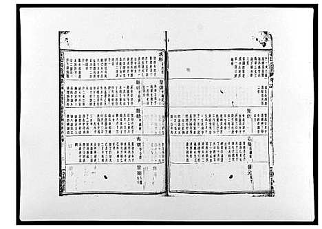 [石]石氏宗谱_30卷首末各1卷 (浙江) 石氏家谱_十五.pdf