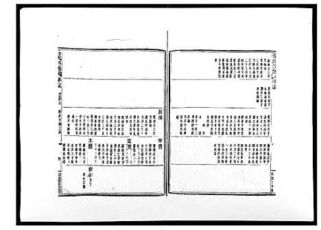 [石]石氏宗谱_30卷首末各1卷 (浙江) 石氏家谱_十六.pdf