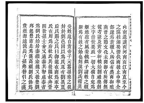 [刘]石砩刘氏宗谱_10卷 (浙江) 石砩刘氏家谱_一.pdf