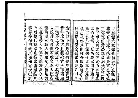 [刘]石砩刘氏宗谱_10卷 (浙江) 石砩刘氏家谱_一.pdf