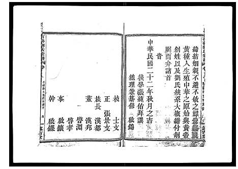 [刘]石砩刘氏宗谱_10卷 (浙江) 石砩刘氏家谱_一.pdf