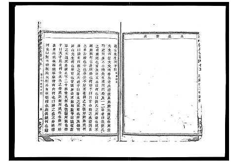 [刘]石砩刘氏宗谱_10卷 (浙江) 石砩刘氏家谱_四.pdf