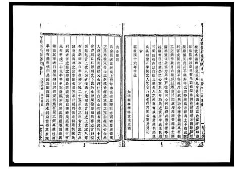 [刘]石砩刘氏宗谱_10卷 (浙江) 石砩刘氏家谱_八.pdf