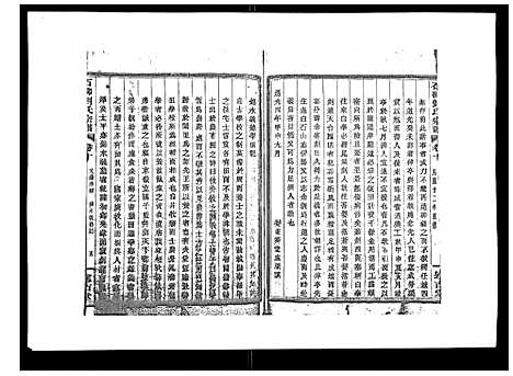 [刘]石砩刘氏宗谱_10卷 (浙江) 石砩刘氏家谱_八.pdf